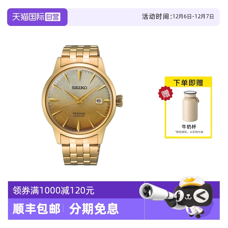 【自营】SEIKO精工手表男鸡尾酒金黑色时尚运动机械男表SRPK46J1