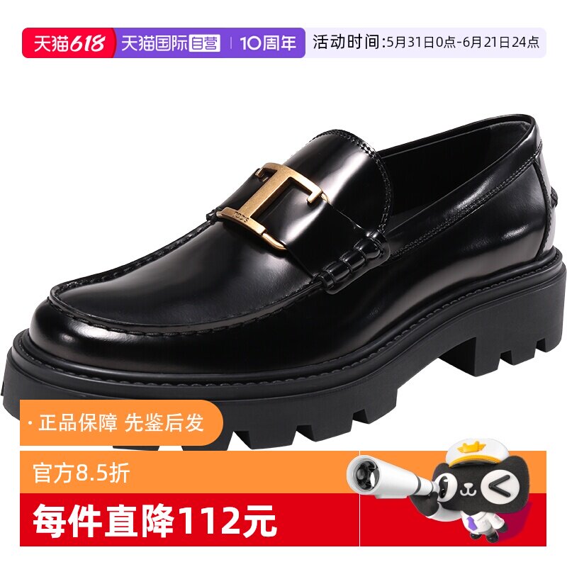 【自营】TOD’S/托德斯男士T形饰扣厚底乐福鞋 XXM08J0ER60AKT
