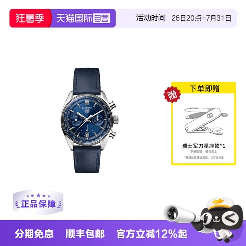 TAGHeuer时尚明星同款