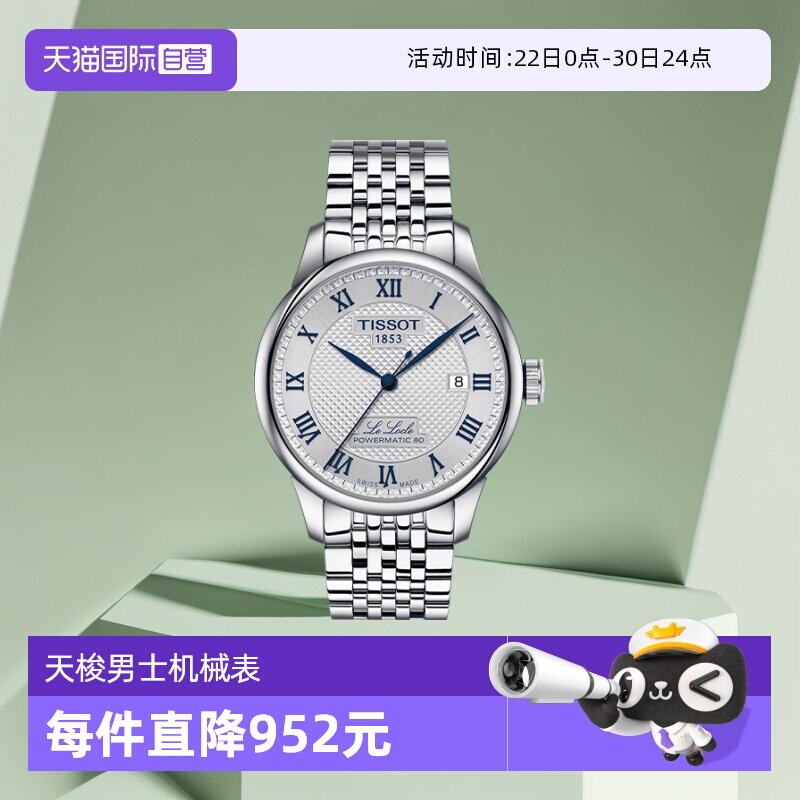 【自营】天梭TISSOT力洛克系列男士机械表T006.407.11.033.03正品
