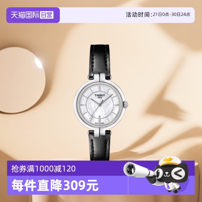 【自营】Tissot天梭 弗拉明戈系列石英女表贝母表盘时尚手表指针
