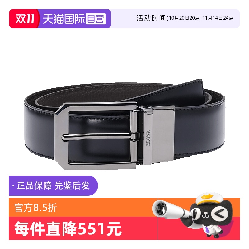 杰尼亚男士针扣可裁剪腰带