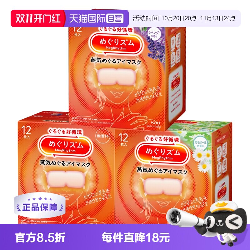 【自营】KAO花王蒸汽眼罩热敷温和熬夜舒缓眼贴遮光眼罩12片/盒*3