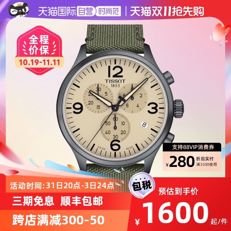 【自营】中古全新未使用天梭男表运动系列多表盘石英表大表盘男表