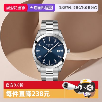 【自营】天梭TISSOT风度系列男士石英腕表T127.410.11.041.00