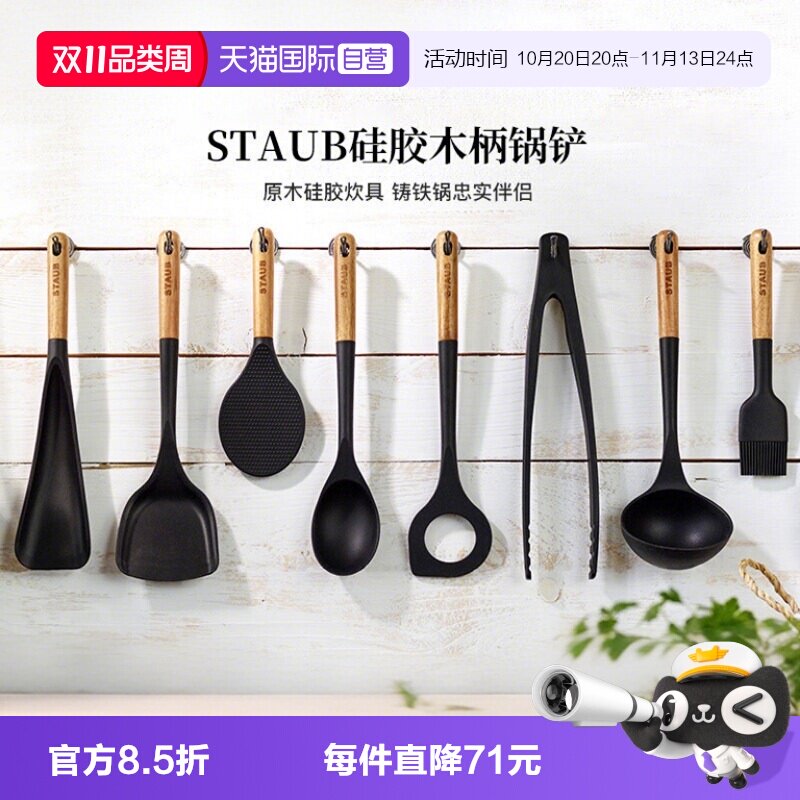 【自营】staub珐宝硅胶锅铲不粘锅耐高温铲煎铲汤勺漏勺饭勺全套