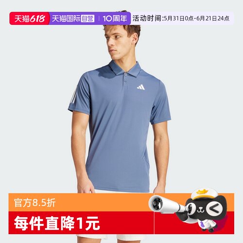 【自营】Adidas阿迪达斯POLO衫男子夏速干透气网球短袖T恤IY3216