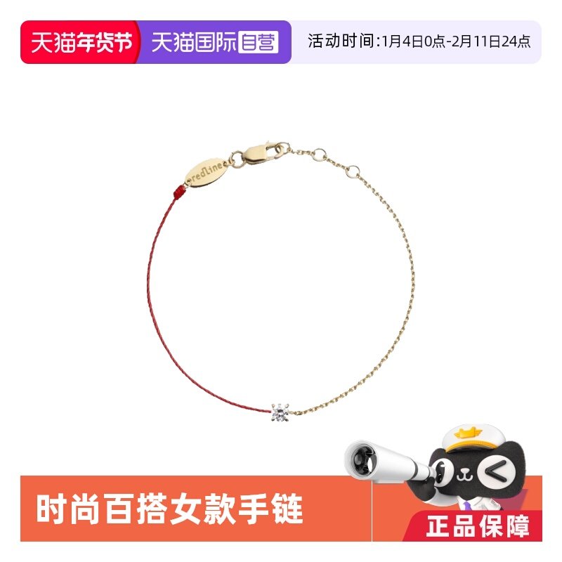 【自营】redline巴黎红绳圆形钻石18k黄金半绳手链手镯手饰送礼物