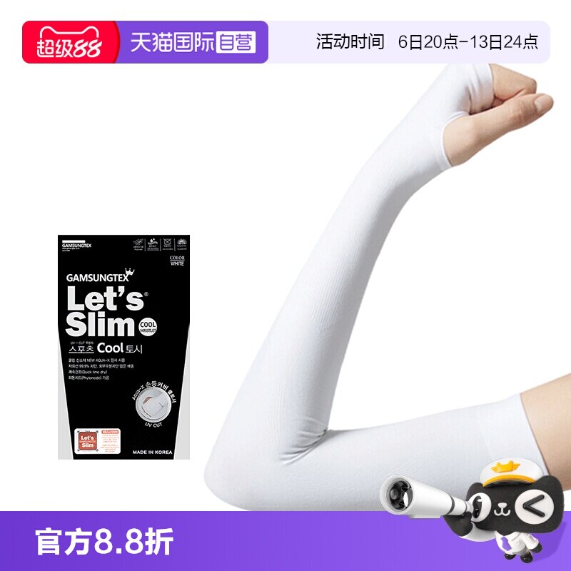 【自营】韩国letsslim防晒冰袖女护臂冰丝袖套男防紫外线手袖透气