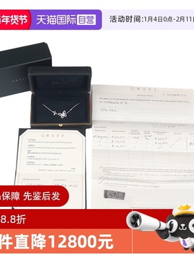 【自营】中古95新 GRAFF(格拉夫)蝴蝶幻影双重奏钻石项链750白金