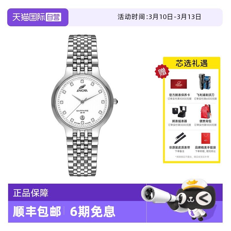 【自营】Enicar英纳格手表 简约单日历石英钢带男表955/33/2772aP