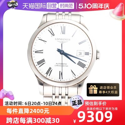 自营机械Longines/浪琴