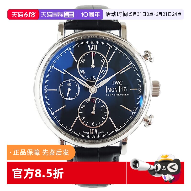 【自营】中古99新IWC万国柏涛菲诺男表计时日历显示腕表IW391008