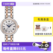 【自营】Tissot天梭嘉丽小美人系列间金机械腕表手表女表瑞士正品