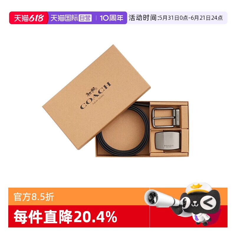 【自营】COACH/蔻驰经典老花男士腰带黑色双扣头皮带礼盒男士礼物