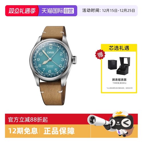 Oris/豪利时瑞士联名款