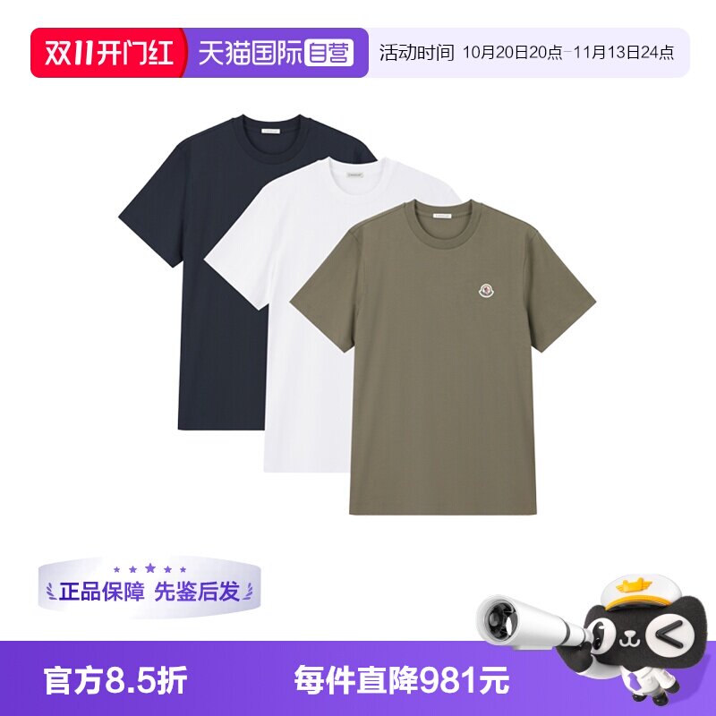 【自营】Moncler/盟可睐男士圆领短袖T恤三件套装 8C00042 829H8