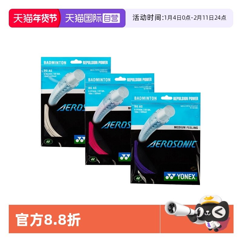 【自营】YONEX尤尼克斯羽毛球拍线高弹性yy正品羽拍线球线BGASCH,运动/瑜伽/健身/球迷用品,羽毛球拍线,淘宝优惠券,粉丝福利购,淘宝优惠卷
