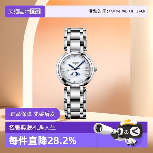 自营石英Longines/浪琴