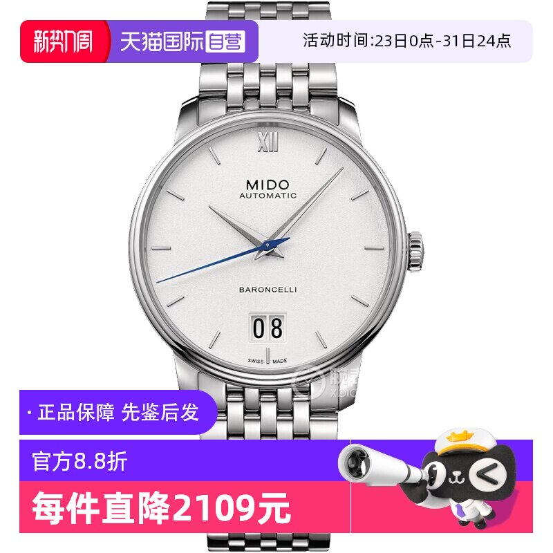 【自营】中古全新未使用美度贝伦赛丽系列男表自动机械手表送礼物