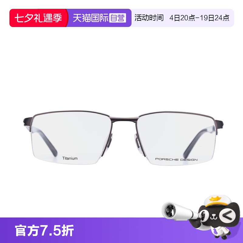 【自营】保时捷设计流线钛系列黑色半框单梁纯钛手工眼镜架男款
