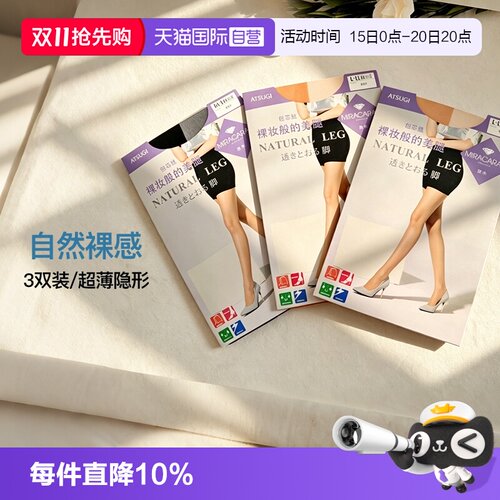 【自营】ATSUGI/厚木3双装天鹅绒丝袜女超薄透肌连裤袜夏袜子纯色