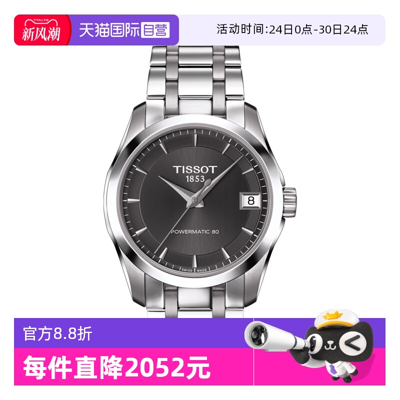 天梭时尚瑞士机械手表