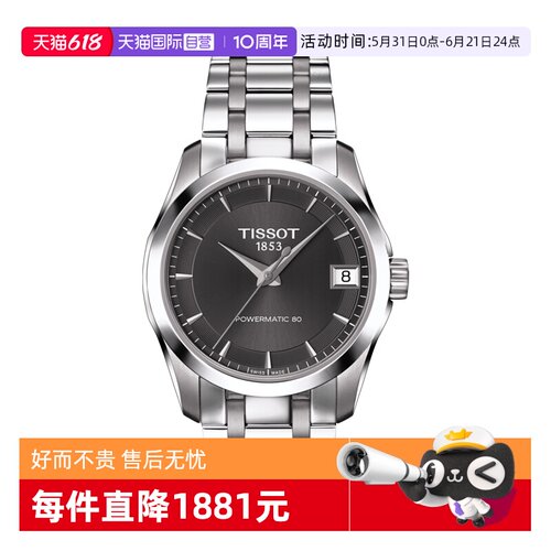 天梭瑞士时尚瑞士机械手表