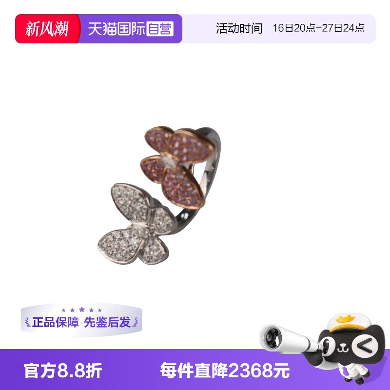 【自营】中古「9.5新」蝴蝶形粉色蓝宝石钻石58号戒指750PG/750WG
