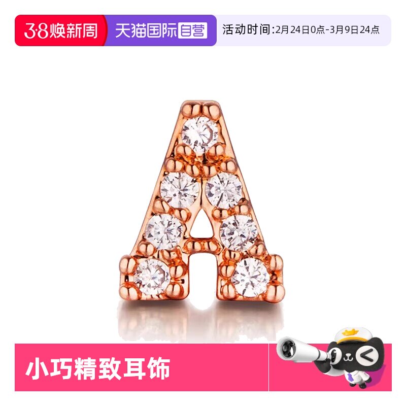 【自营】字母耳钉（单只）春夏潮流设计感耳钉玫瑰金镀金