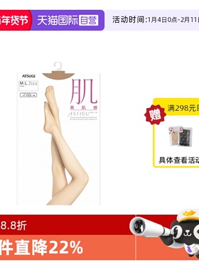 【自营】ATSUGI/厚木素肌感连裤袜女薄款天鹅绒丝袜fp5881 肌夏季