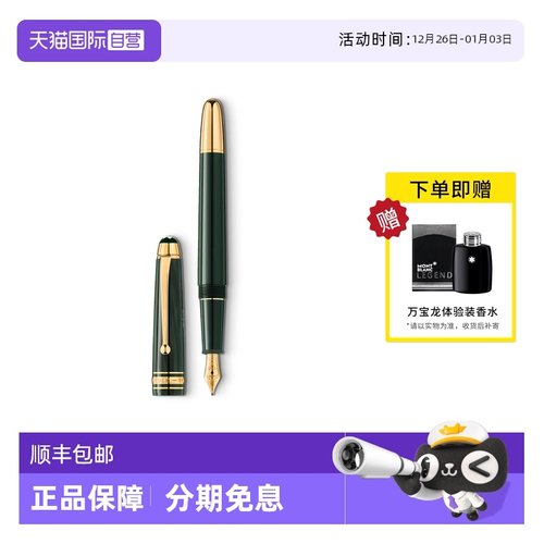 【自营】MONTBLANC万宝龙钢笔 大班100周年绿双色145墨水笔131341
