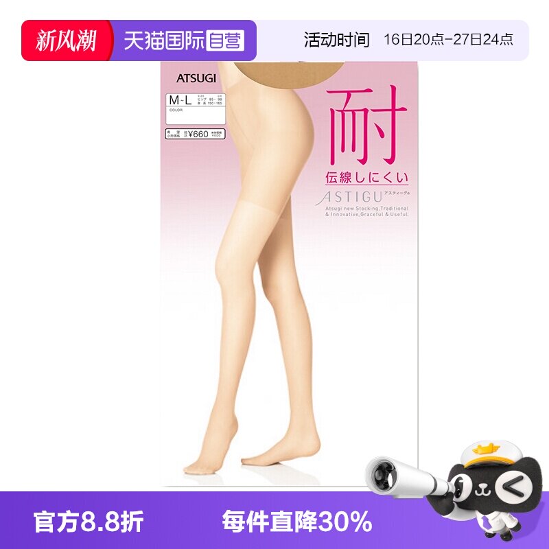 ATSUGI/厚木薄款天鹅绒连裤袜女