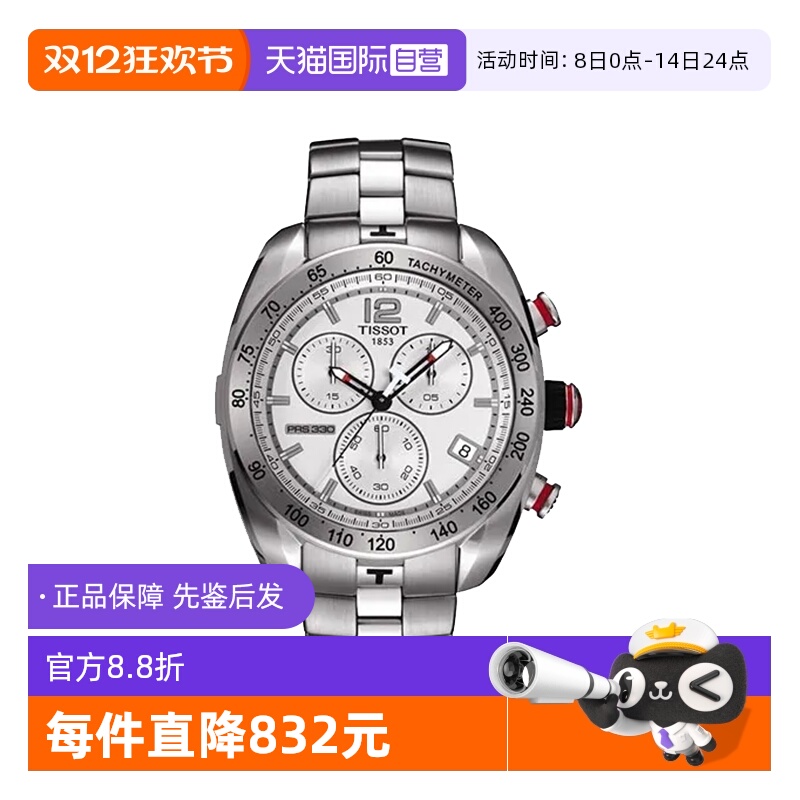 【自营】中古全新未使用天梭运动系列男表石英手表大表盘官方正品