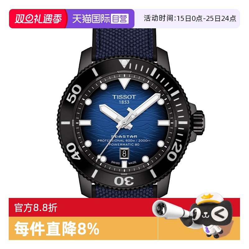 【自营】瑞士Tissot天梭海星系列男表自动机械手表橡胶带潜水腕表