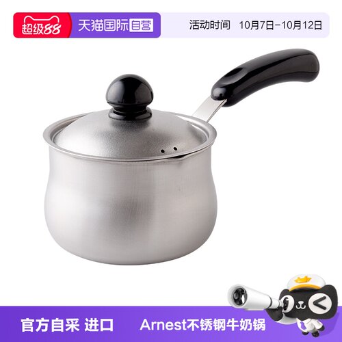 Arnest日本不锈钢奶锅辅食锅11cm
