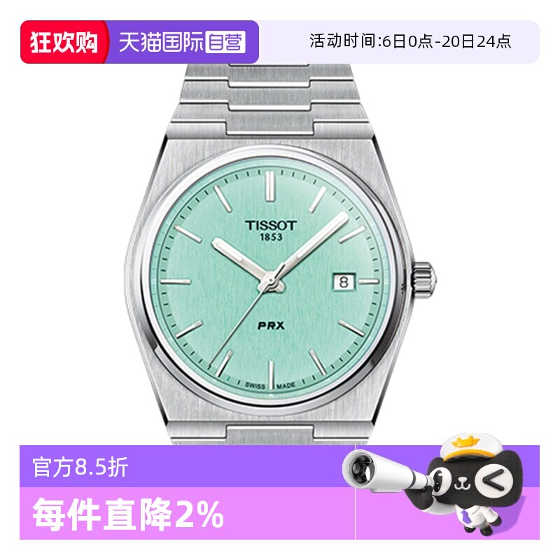 【自营】Tissot天梭PRX超级玩家系列男士石英腕表瑞士潮流男手表