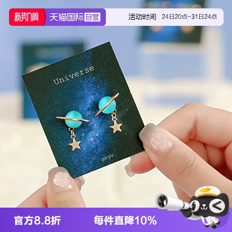 【自营】OSEWAYA耳钉日系立体宇宙星球蓝色耳夹简约气质耳饰简约