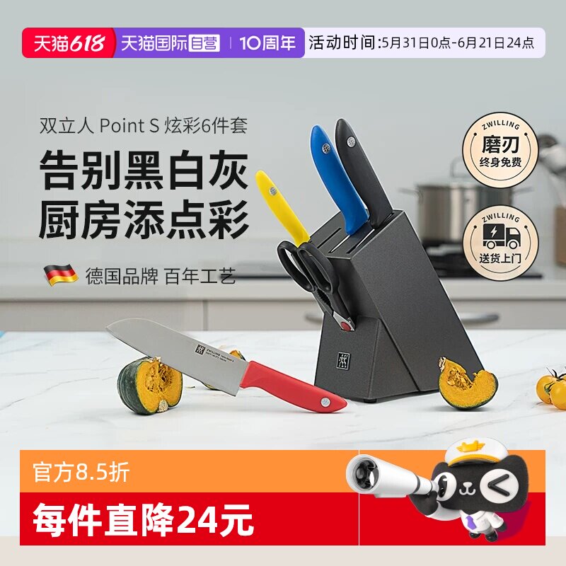 【自营】双立人刀具套装彩色全套厨房厨具菜刀水果刀插刀架多用刀