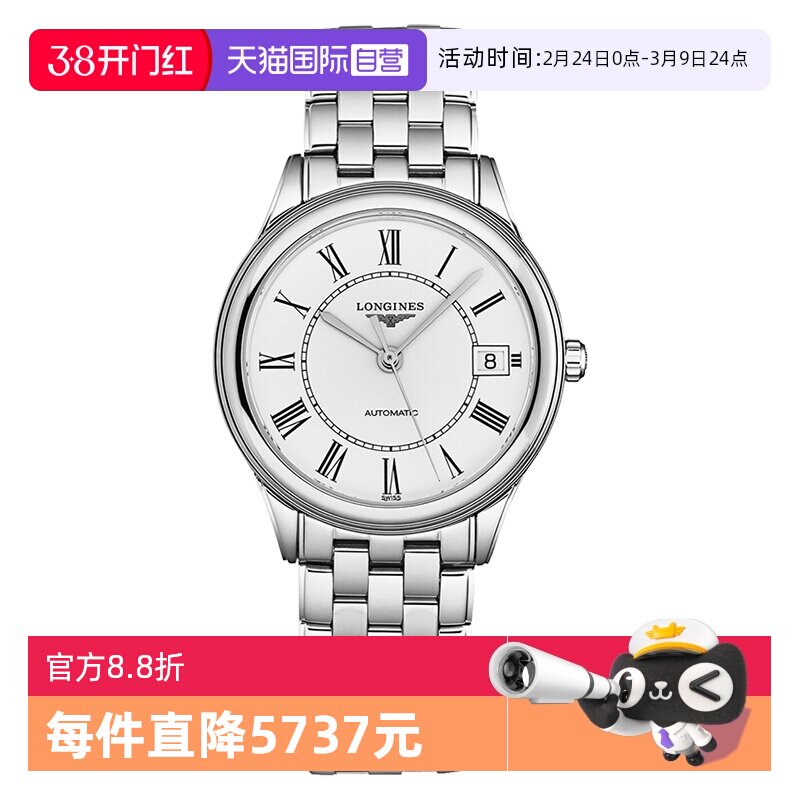 【自营】特价瑞士手表浪琴手表男军旗系列自动机械男表节日送礼物