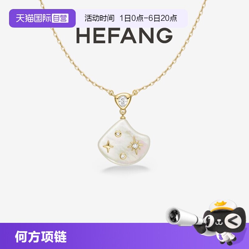 【自营】HEFANG Jewelry/何方珠宝贝母星光锁骨链 优雅度假风颈链
