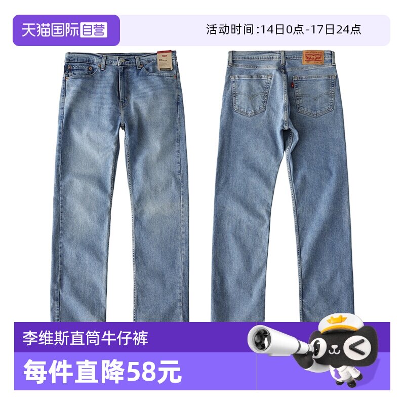 【自营】Levi’s/李维斯505系列男士直筒宽松浅蓝色牛仔春秋长裤