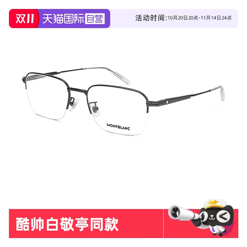 【自营】Montblanc万宝龙眼镜框男白敬亭同款商务眼镜架MB0220OA