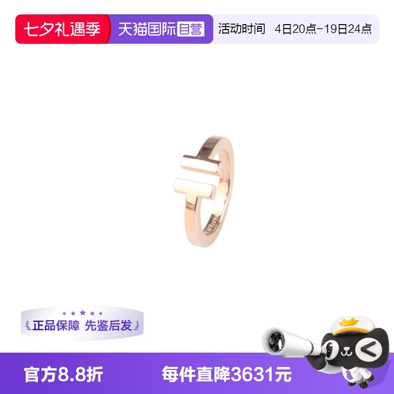 【自营】中古9.5新 Tiffany 蒂芙尼T方形戒指粗版玫瑰金52号