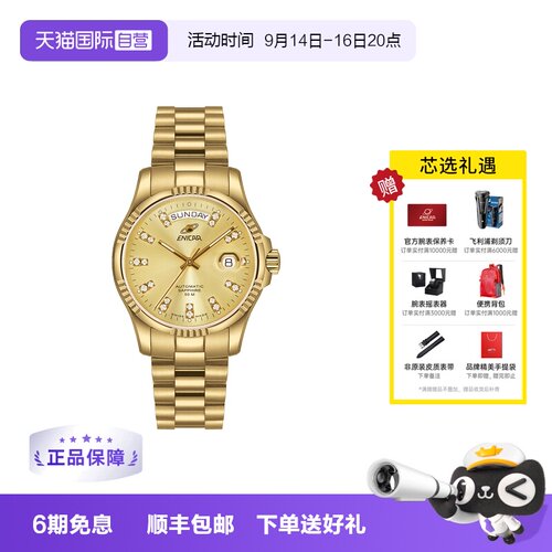 自营男表Enicar经典全自动机械