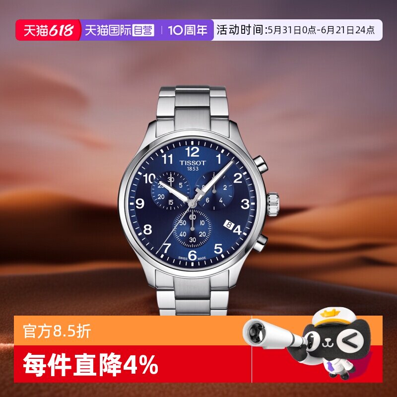 【自营】Tissot/天梭瑞士手表速驰系列腕表运动防水石英男表送礼