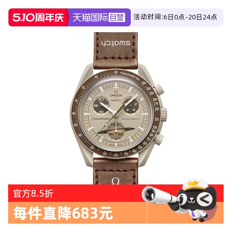 【自营】OMEGA/欧米茄 S·WATCH联名款 行星系列 石英表42mm男表