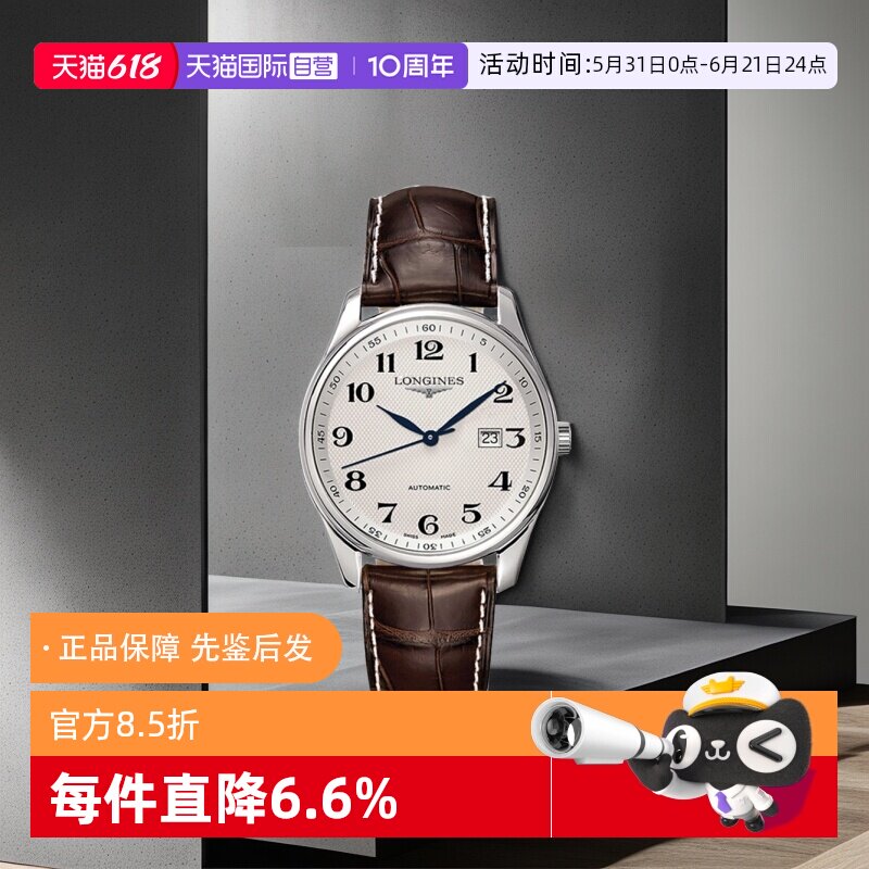 【自营】浪琴/Longines 名匠系列 自动机械机芯 男士腕表42mm精钢