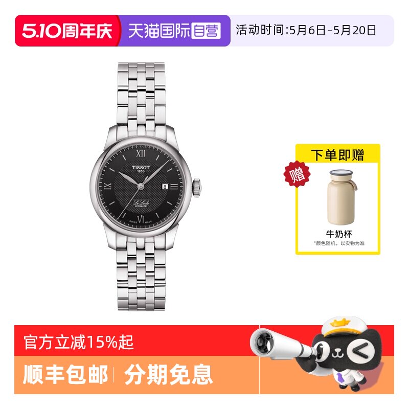 【自营】Tissot天梭手表女力洛克钢带机械女表T006.207.11.058.00
