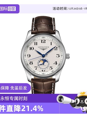 【自营】浪琴Longines名匠四针月相商务正装礼物机械情侣对男女表